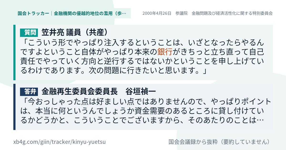 質問と答弁のカード