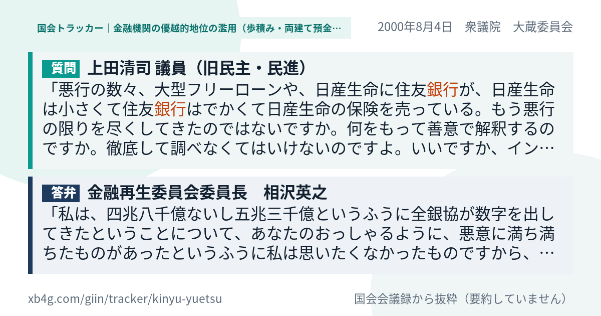 質問と答弁のカード