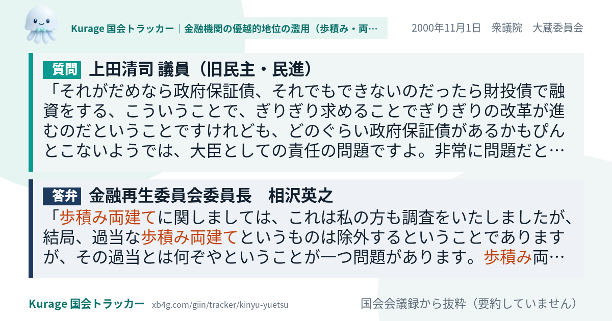 質問と答弁のカード