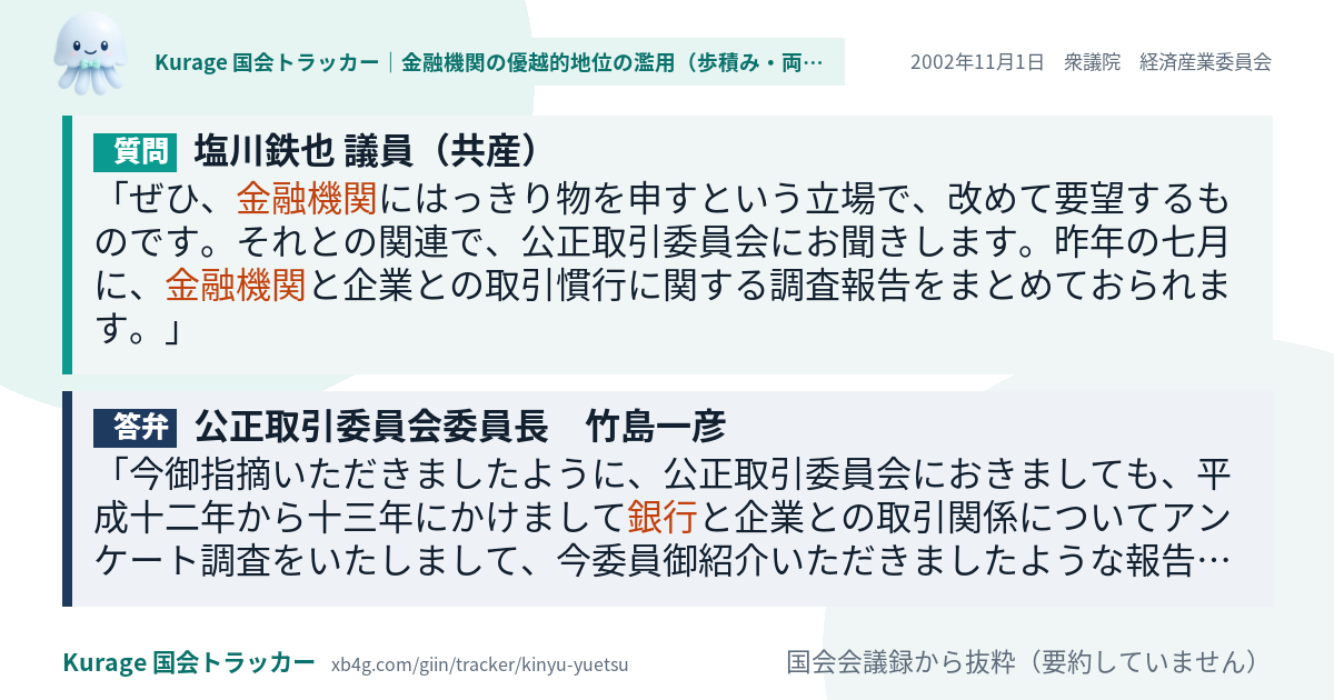 質問と答弁のカード