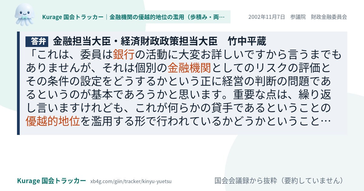 質問と答弁のカード