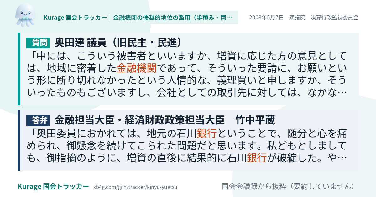 質問と答弁のカード