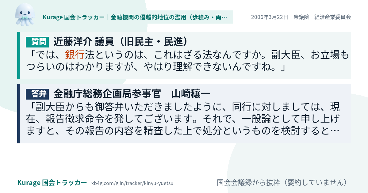 質問と答弁のカード