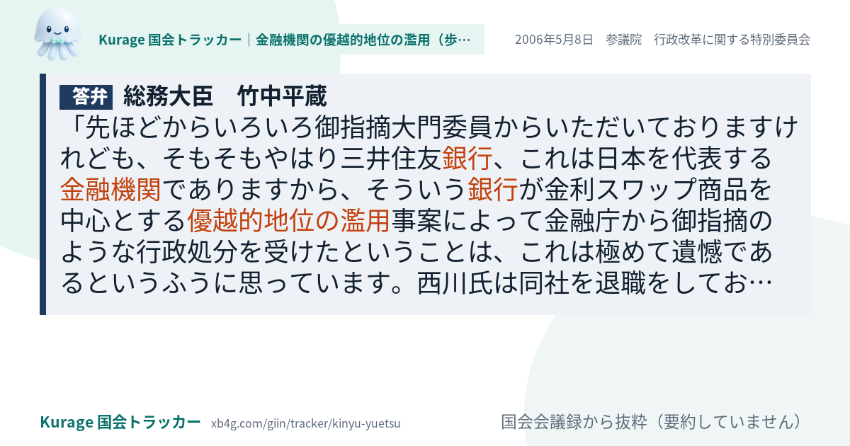 質問と答弁のカード