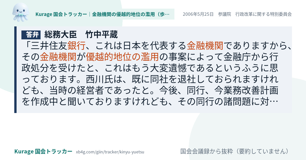 質問と答弁のカード
