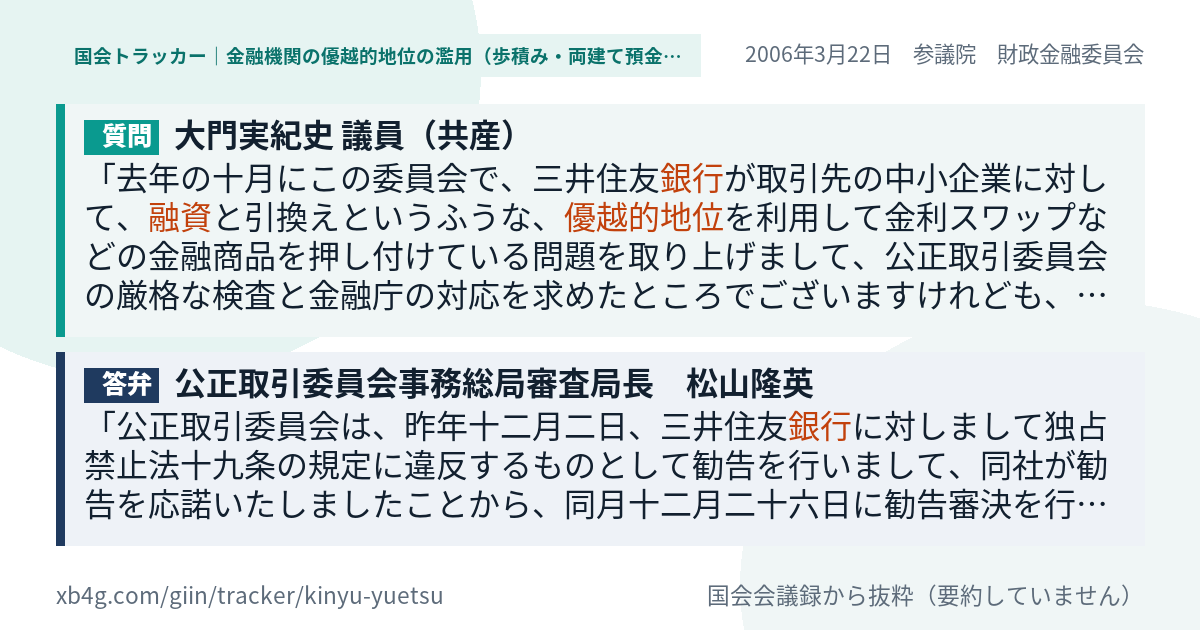 質問と答弁のカード
