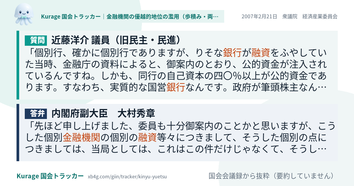 質問と答弁のカード