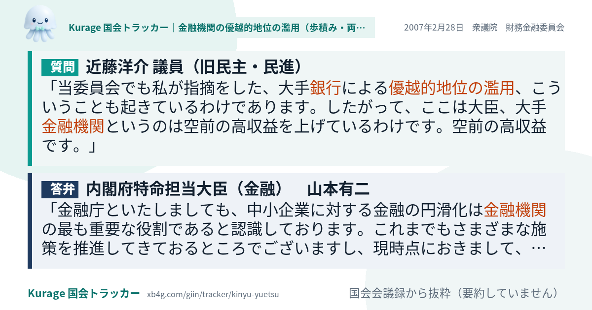 質問と答弁のカード