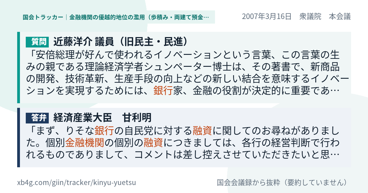 質問と答弁のカード