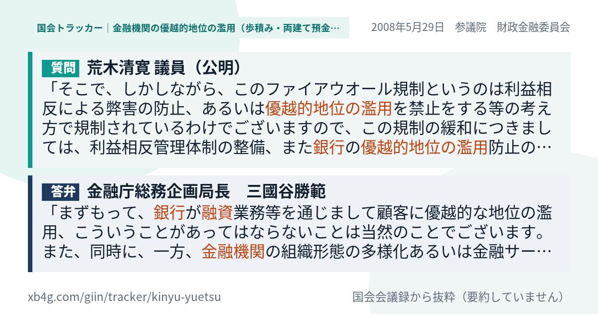質問と答弁のカード