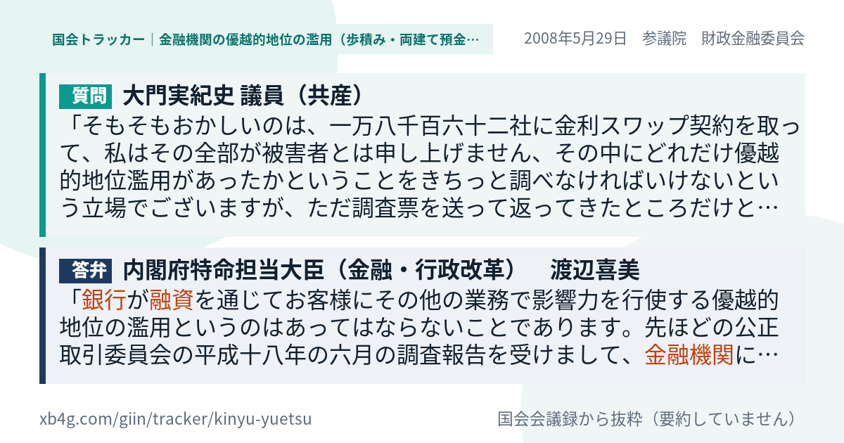 質問と答弁のカード