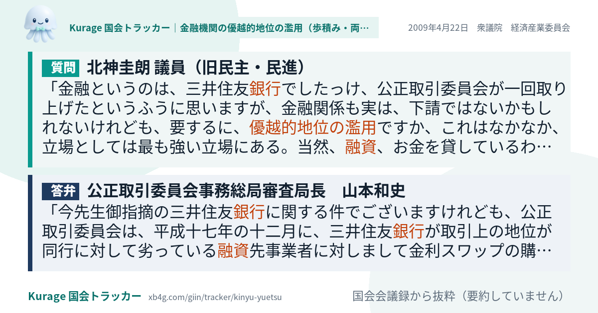 質問と答弁のカード