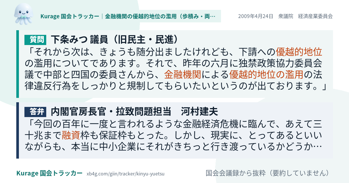 質問と答弁のカード