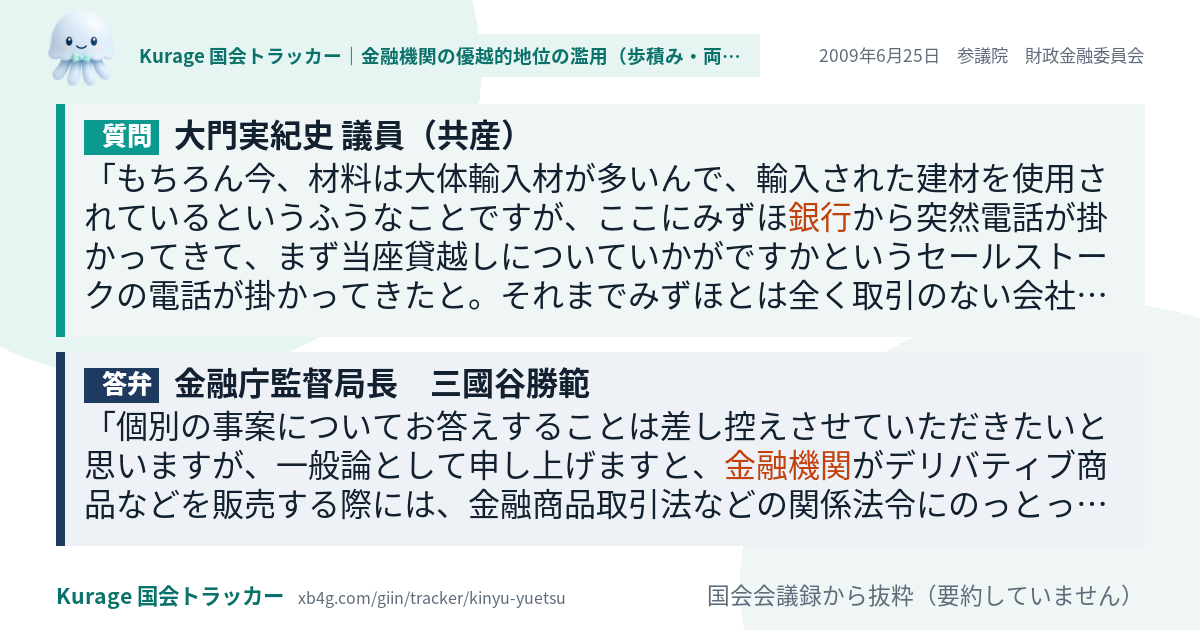 質問と答弁のカード