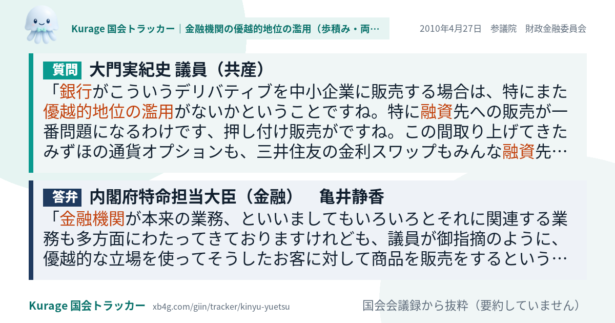 質問と答弁のカード