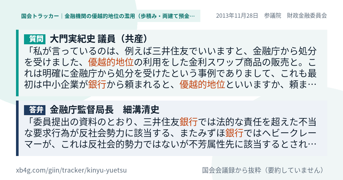 質問と答弁のカード