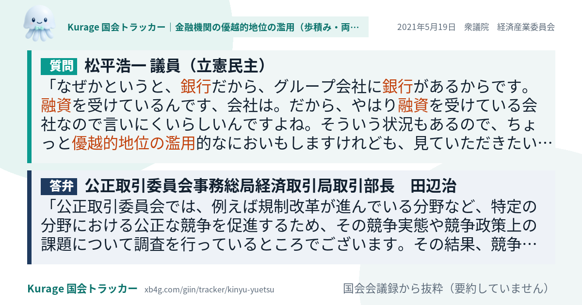 質問と答弁のカード
