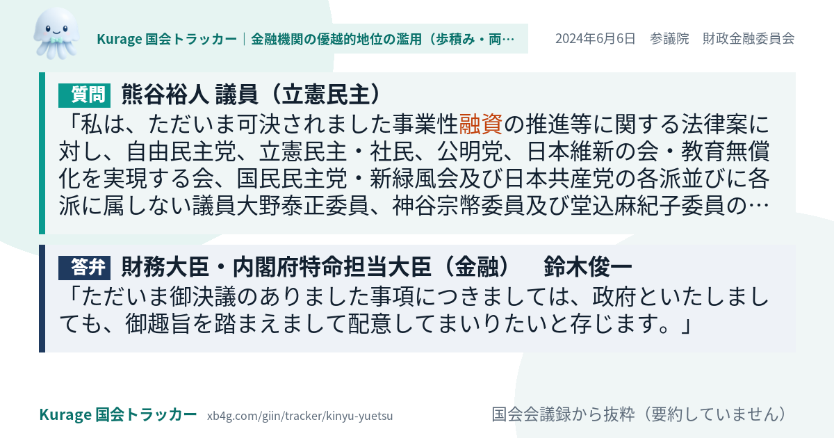 質問と答弁のカード