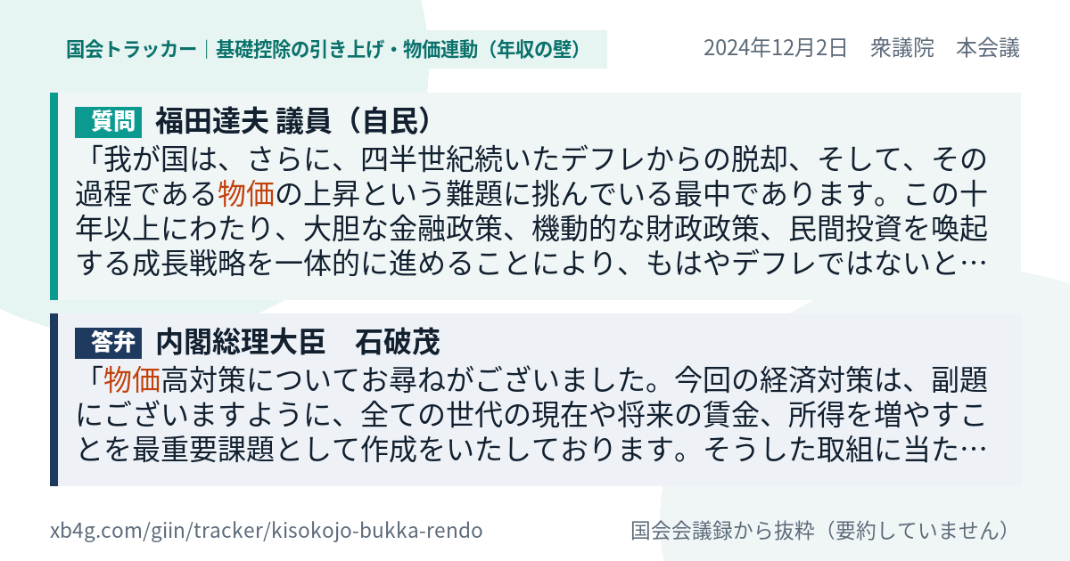 質問と答弁のカード