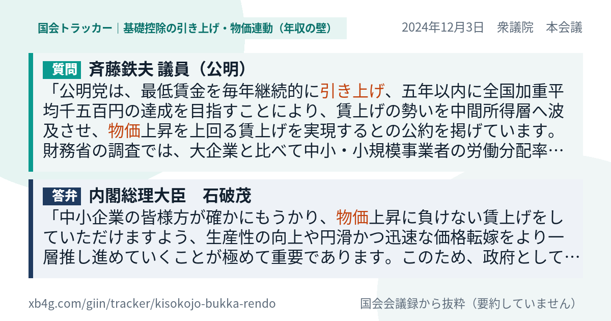 質問と答弁のカード