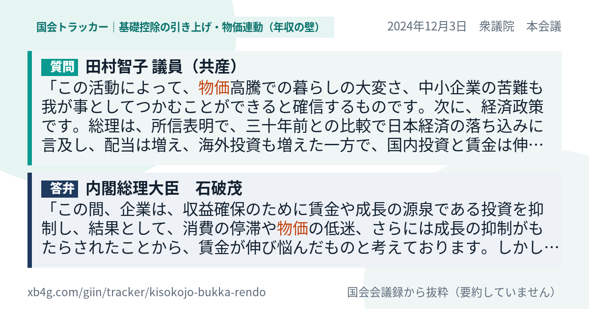 質問と答弁のカード