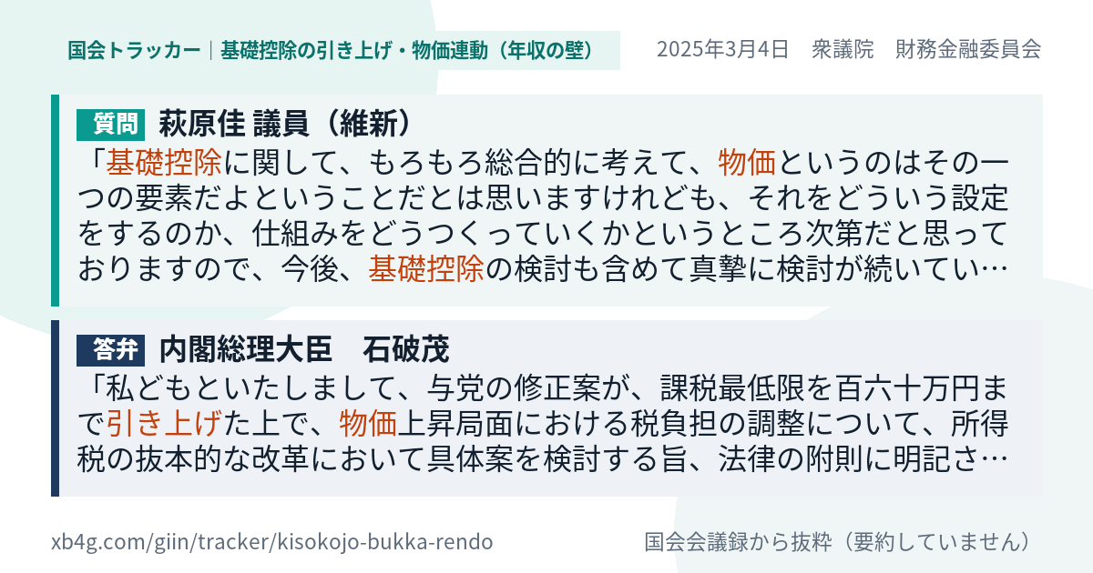 質問と答弁のカード