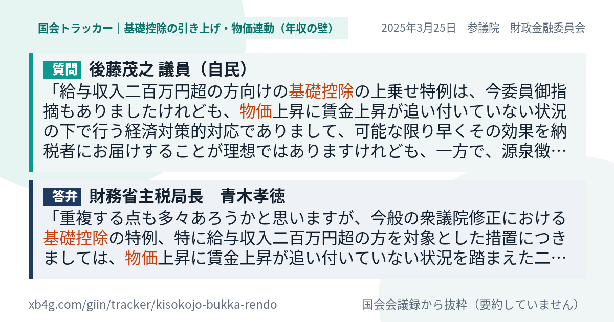 質問と答弁のカード
