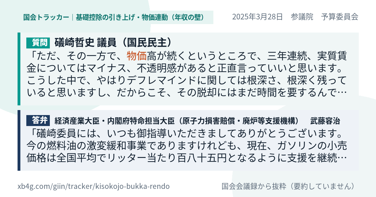質問と答弁のカード
