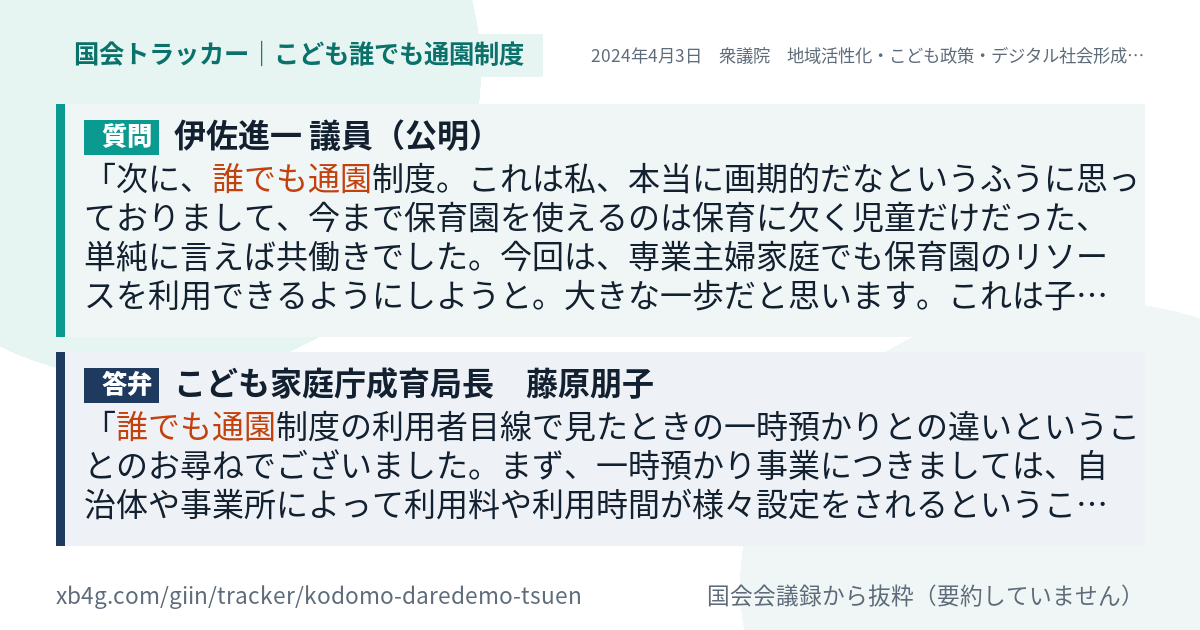質問と答弁のカード