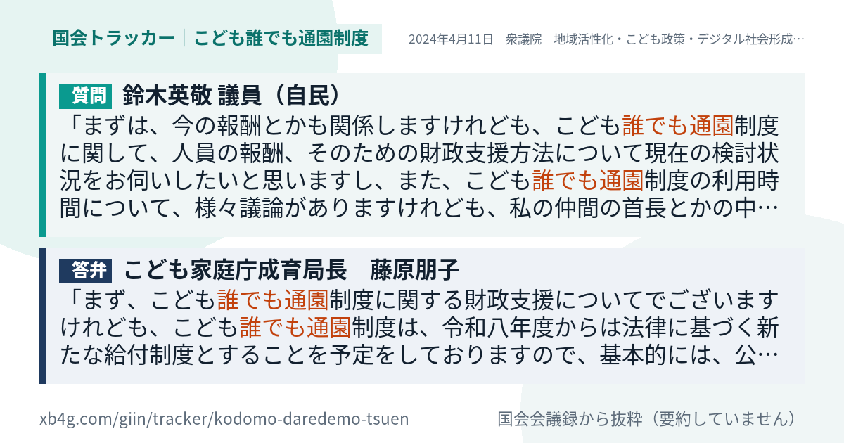 質問と答弁のカード