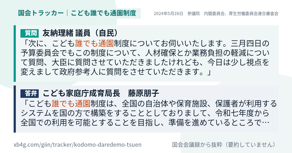 質問と答弁のカード