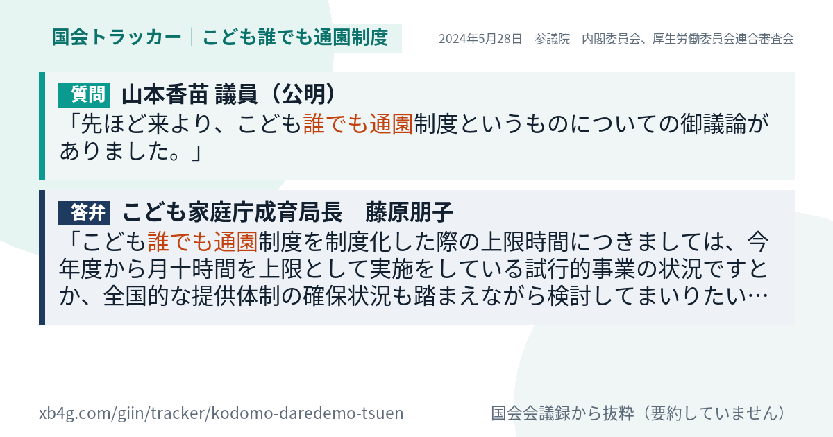 質問と答弁のカード