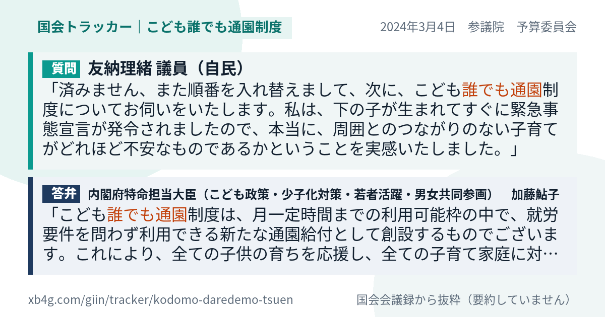 質問と答弁のカード