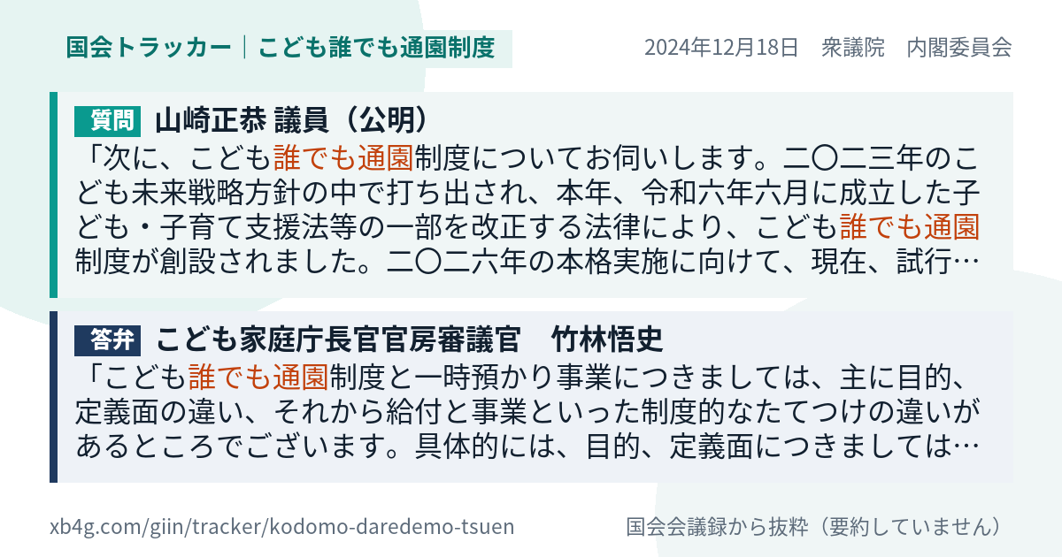 質問と答弁のカード