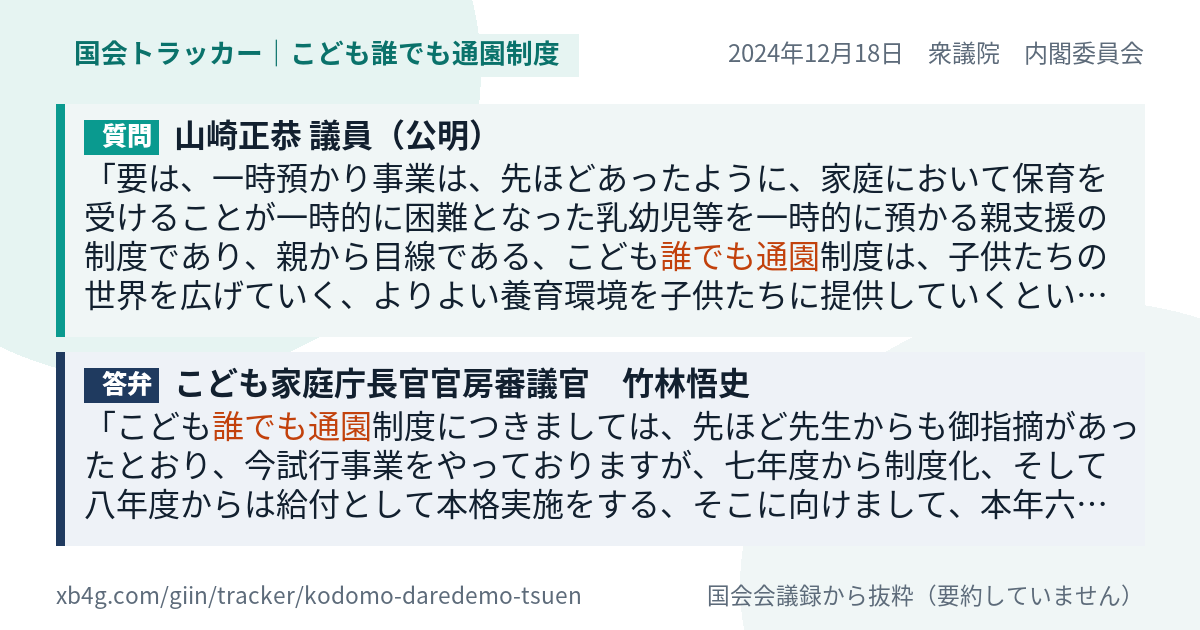 質問と答弁のカード