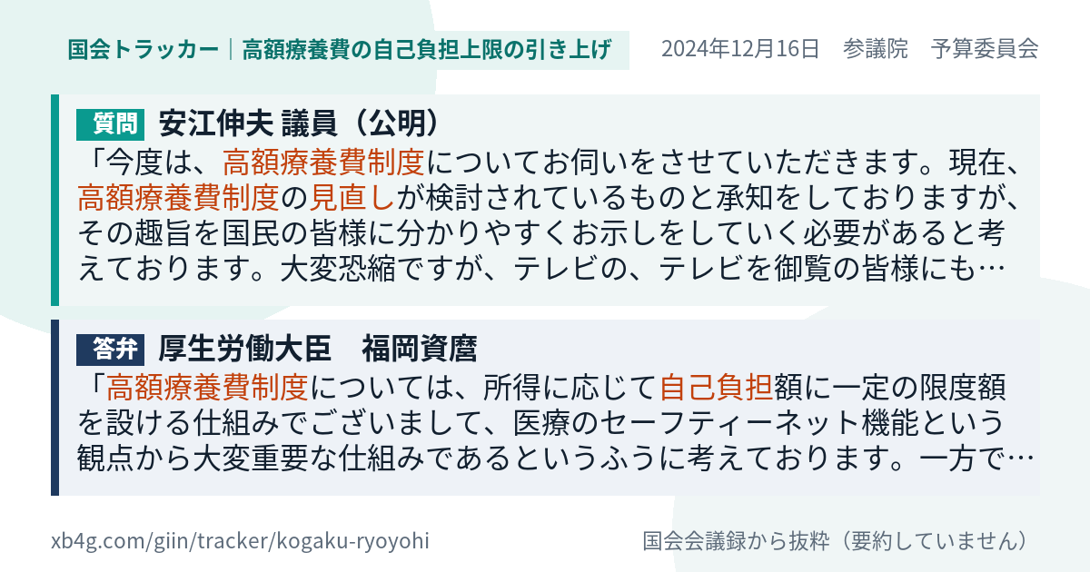 質問と答弁のカード