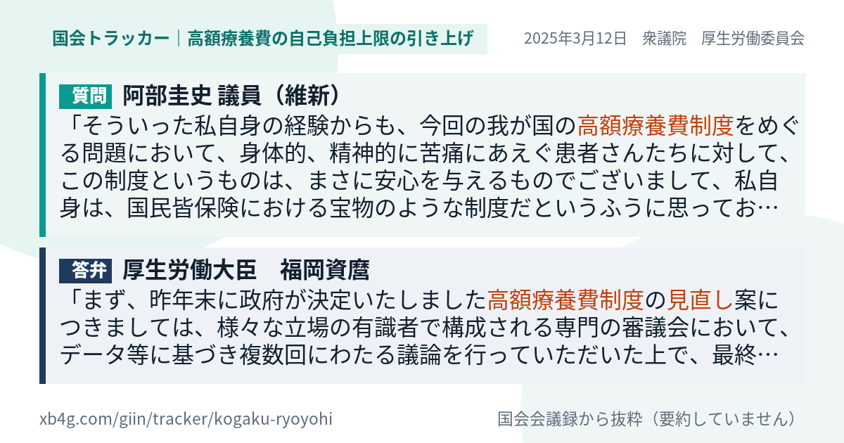 質問と答弁のカード