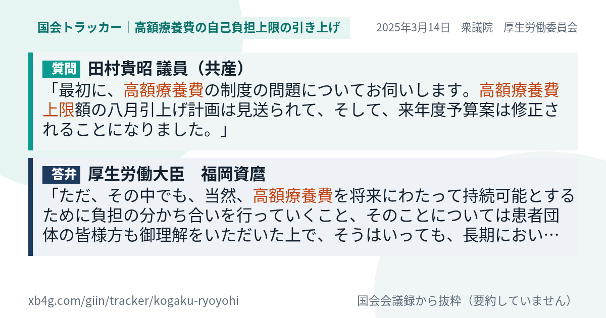 質問と答弁のカード