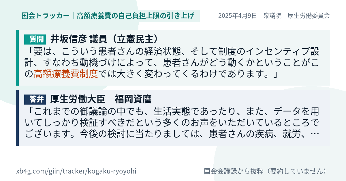 質問と答弁のカード