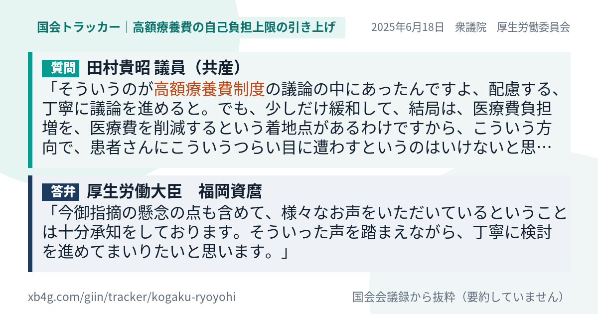 質問と答弁のカード