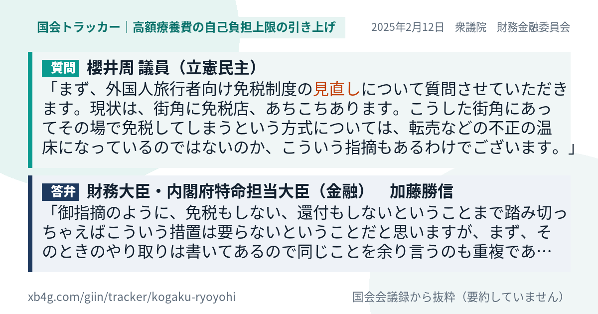 質問と答弁のカード