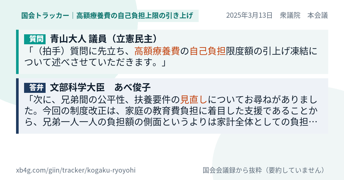 質問と答弁のカード