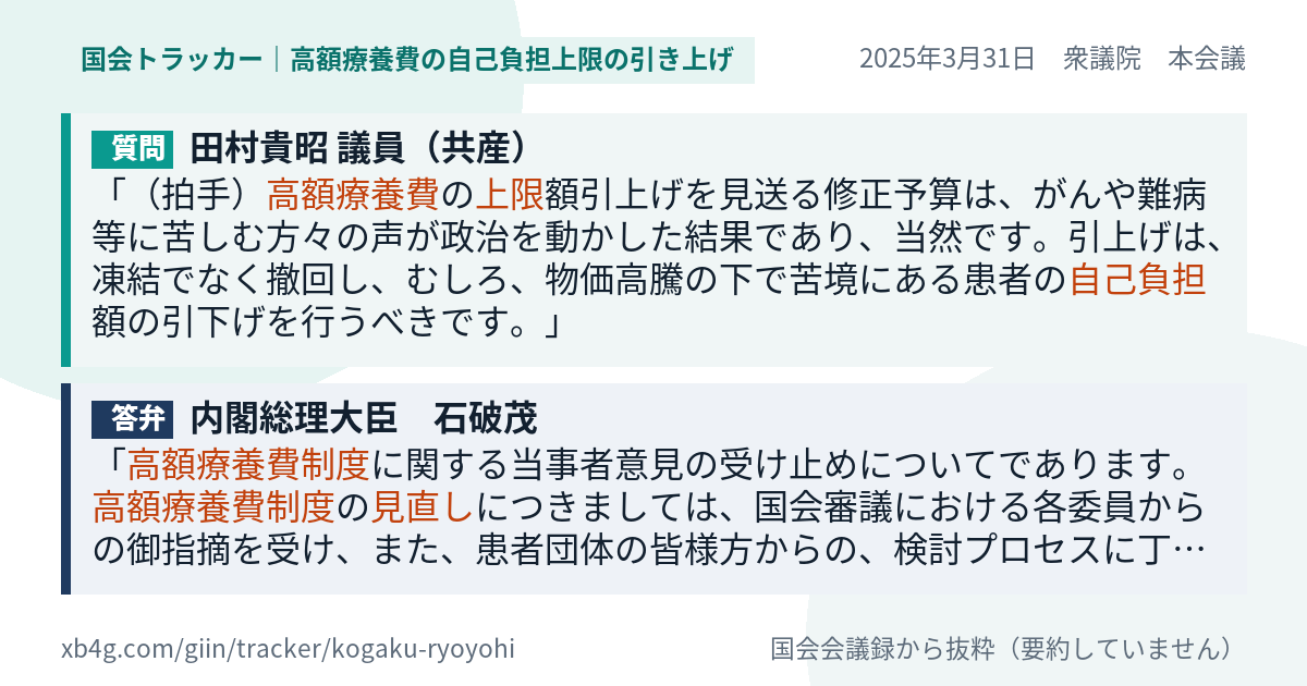 質問と答弁のカード