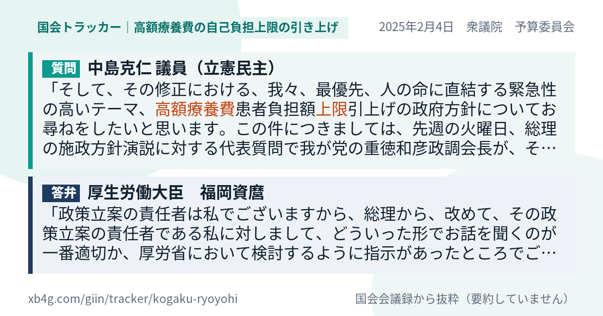 質問と答弁のカード