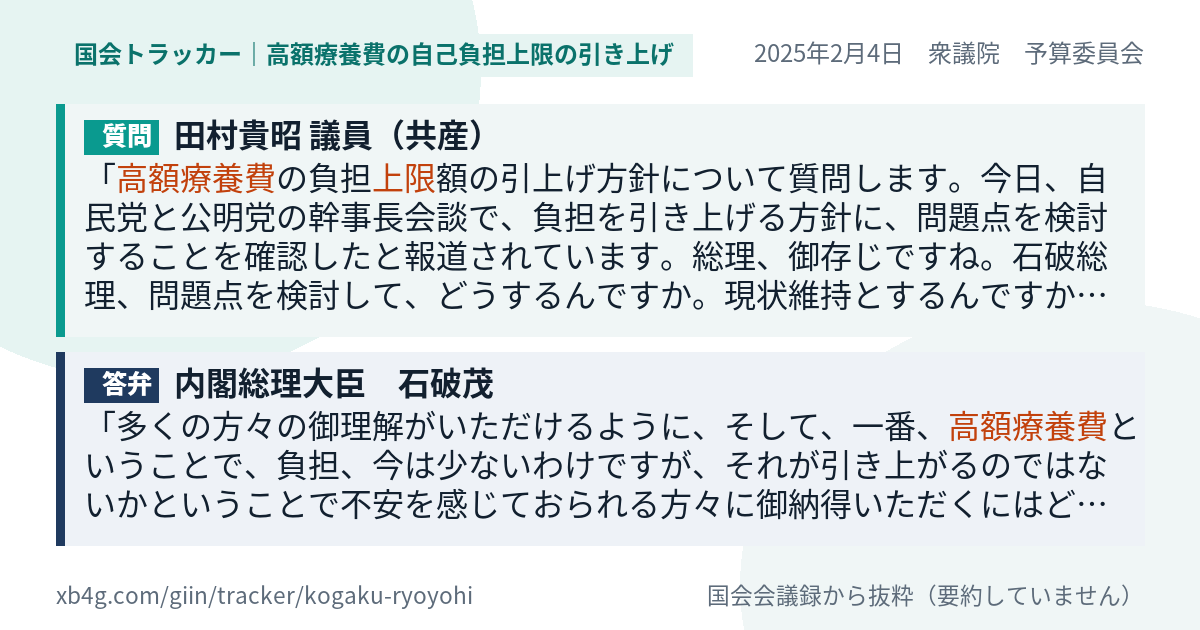 質問と答弁のカード