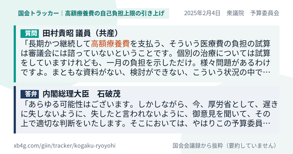 質問と答弁のカード