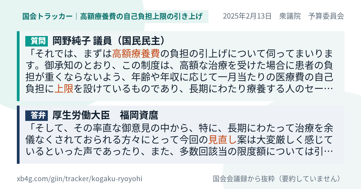 質問と答弁のカード