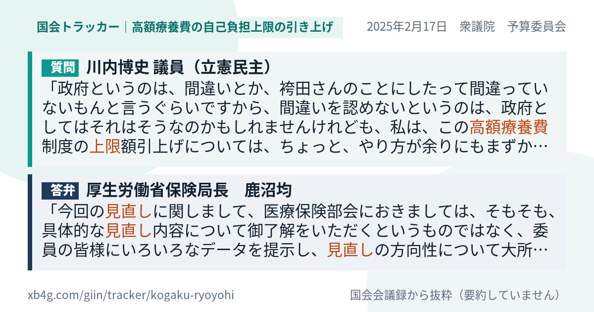 質問と答弁のカード