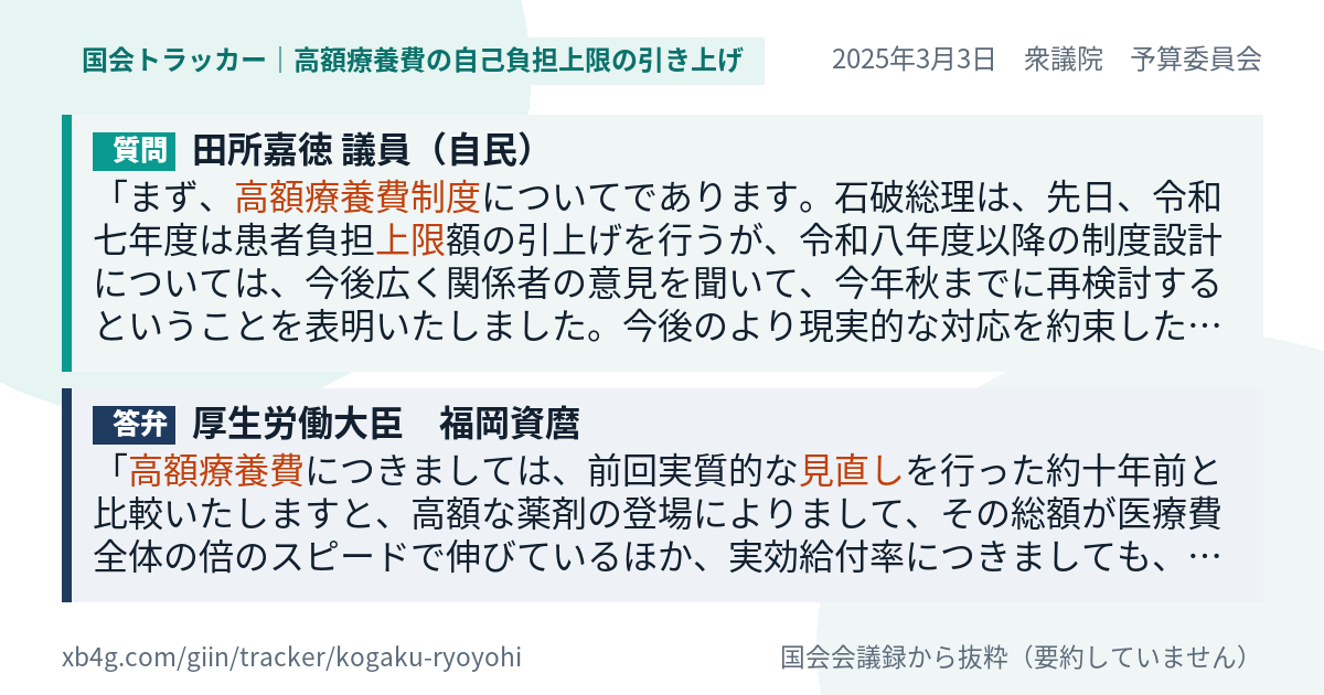 質問と答弁のカード