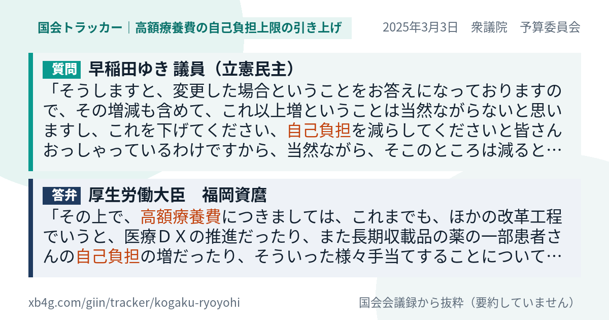 質問と答弁のカード